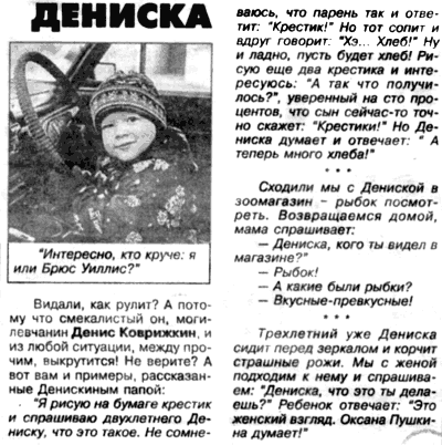 Фрагмент газеты Могилёвская Правда №2 за 2003 год
